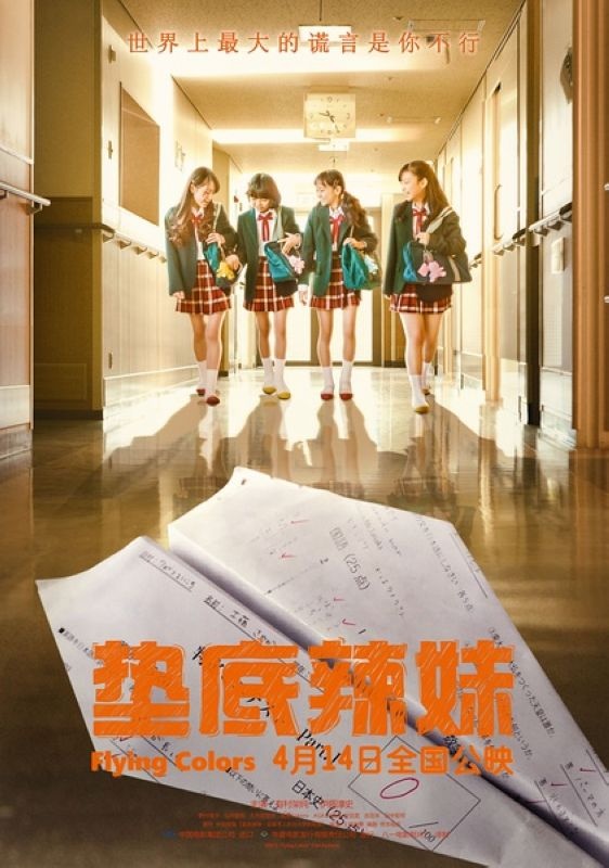 垫底辣妹_电影海报_图集_电影网_1905.com