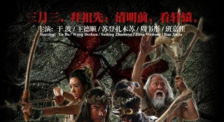 《轩辕大帝》发终极海报 始祖之战创壮阔史诗