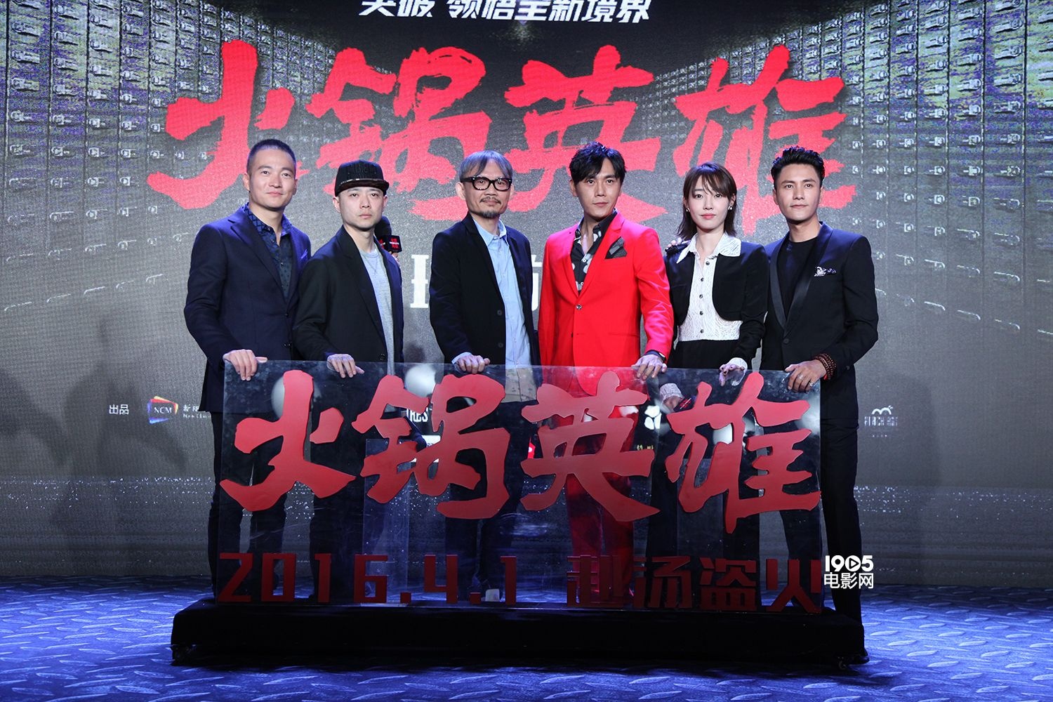 电影《火锅英雄》在京举行首映发布会,监制陈国富,导演杨庆携演员陈坤