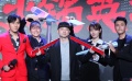 《火锅英雄》首映“喜讯多” 好友助阵齐吆喝