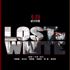 《冰河追兇》曝新海報 魏晨獻唱主題曲引爆網(wǎng)絡(luò)
