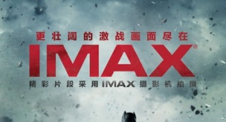 《蝠超大战》破纪录 全球945家IMAX吸3600万美金