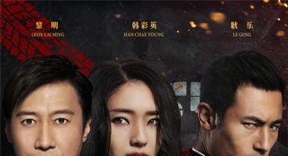 《不速之客》首映獲好評(píng) 黎明耿樂(lè)CP奇襲清明檔