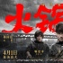 4月觀影指南:國片全面出擊《奇幻森林》同步上映