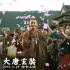 《大唐玄奘》信念版预告 黄晓明演绎“伟大旅程”