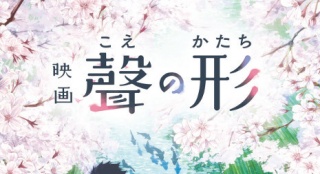 京阿尼《聲之形》曝先導預告、海報 9月17日上映