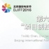 北影節(jié)項(xiàng)目創(chuàng)投曝復(fù)審評(píng)委 陳德森杜揚(yáng)陳潔加盟