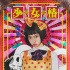 中村里砂《少女椿》首曝預(yù)告片 怪誕奇幻風十足