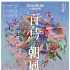 《百鳥朝鳳》預(yù)告海報(bào) 馬丁·斯科塞斯盛贊吳天明