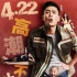 《刑警兄弟》特辑海报双发 