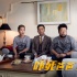 《发条城市》“逗哏”版剧照来袭 王宁高能搞笑