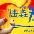 《陆垚知马俐》首曝预告 文章执导处女作定档