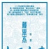 《夜孔雀》曝光导演特辑 戴思杰片场指导刘亦菲