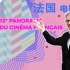 法國(guó)片怎么老能拿獎(jiǎng)？大導(dǎo)、美妞談中法電影Q&A