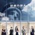 姚晨成“电商女魔头” 《梦想合伙人》明日上映