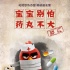 《愤怒的小鸟》劳动节海报 胖红被捆绿猪闹音乐节