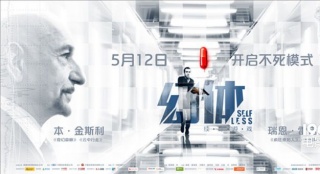 《幻體》曝終極海報(bào) "換頭手術(shù)"大玩意識(shí)移植