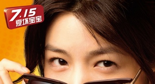 《外公芳齡38》人物海報(bào) 佟大為陳妍希墨鏡傳情