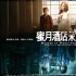 《蜜月酒店》定档5.27 打造中国版“金福南”