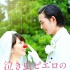 《愛哭鬼皮埃羅的婚禮》曝海報 志田未來演小丑
