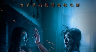 《七月半2：前世今生》海报 定档8月19日鬼节上映