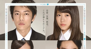 《何者》海報(bào)預(yù)告 佐藤健有村架純踏入就職人生