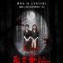 《死亡筆記》發(fā)哭血終極海報 恐怖夜色詛咒來臨