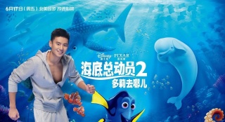 《海底總動(dòng)員2》定檔6月17日 寧澤濤出任中國(guó)大使