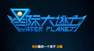 《星際大逃亡》曝概念預告 浩瀚宇宙"觸手可及"