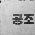 朴镇宇加盟《共助》 搭档玄彬饰演黑社会头目