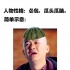 《陆垚知马俐》曝完美大头海报 文章开黑朱亚文