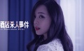 “蜜月酒店”曝终极预告 张静初金永敏大决战