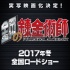 《钢炼》确定拍真人版曝阵容 山田凉介演爱德华