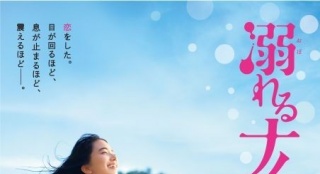 《溺水小刀》曝先導(dǎo)預(yù)告 菅田將暉擦肩小松菜奈