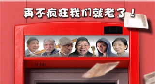 《提款机》定档6.3 香港喜剧老顽童飞越老人院