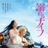 《溺水小刀》曝先导预告 菅田将晖擦肩小松菜奈