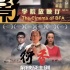 《衍香》北電展映 娜仁花：不體驗生活就演是常態(tài)