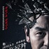 《记忆碎片》曝终极预告 雷佳音夏梓桐相爱相杀