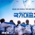 《国家代表2》8月韩国上映 秀爱饰演冰球队选手