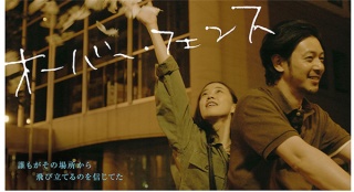 《跨越柵欄》再曝預(yù)告 蒼井優(yōu)小田切讓痛哭流涕