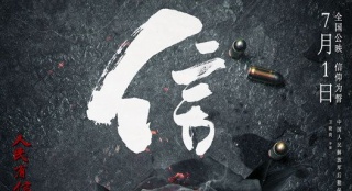 《黨的女兒尹靈芝》發(fā)布概念海報(bào) 定檔于7月1日