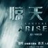 《惊天破》曝海报 成上影节传媒关注单元开幕片