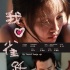 《我心雀跃》曝预告片 将角逐亚新奖