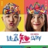 《陆垚知马俐》曝推广曲 《世界上最难唱的歌》