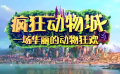 25期：《疯狂动物城》动物狂欢 访《神龟2》主创