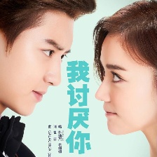 《黑粉》發(fā)主題曲MV海報 樸燦烈中文對唱袁姍姍
