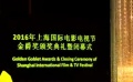 上影节“金爵奖”颁奖典礼倒计时 精彩抢先看