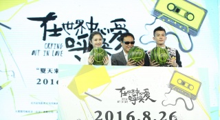 “世界中心呼喚愛”定檔8.26 歐豪喂張慧雯吃瓜