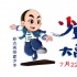 《少年师爷》发新版海报 小师爷化身少年黄飞鸿