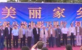 “公益電影萬里行”走進興隆 科普環(huán)保意識